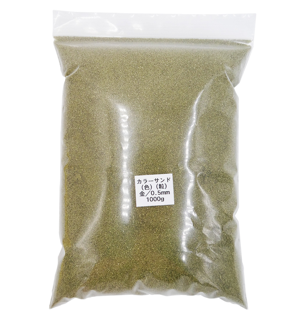 4069 PPLS カラーサンド 微細粒 《0.5ｍｍ粒》 ⑲ 金 1000ｇ