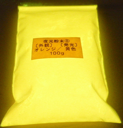 163 PPLS (蓄光)夜光粉末 ⑧外観:オレンジ 発光:黄色 100g