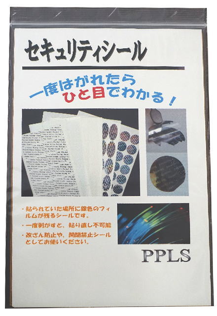 244 PPLS 楕円形 セキュリティシール⑧ 2.0cm×1.5cm 14枚×18シート