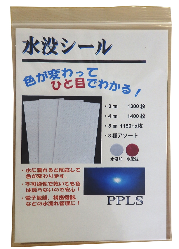 260 PPLS 水没 水濡れ検知 シール 3mm 1300枚