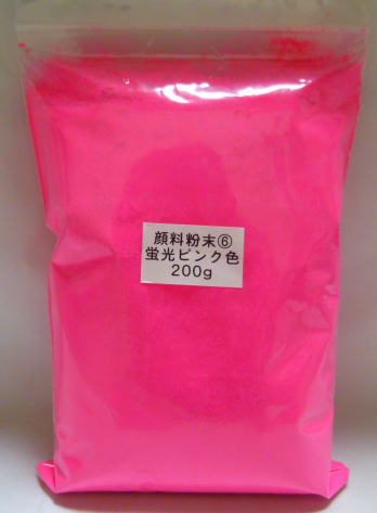 463 PPLS 顔料粉末 蛍光色⑥ 蛍光ピンク 200ｇ