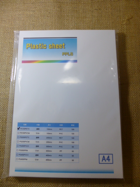 533 PPLS プラスチックシート A4 150μ PET クリア 100枚