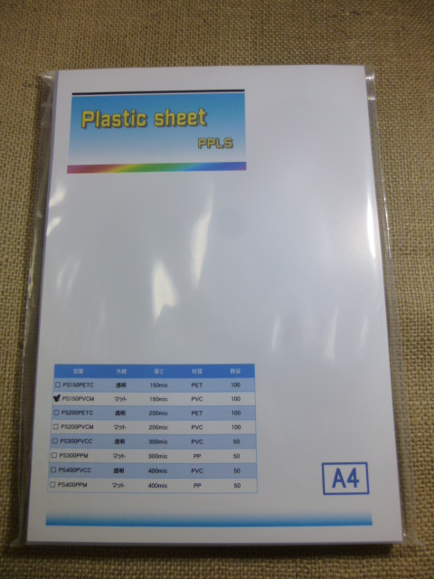 534 PPLS プラスチックシート A4 150μ PVC マット 100枚