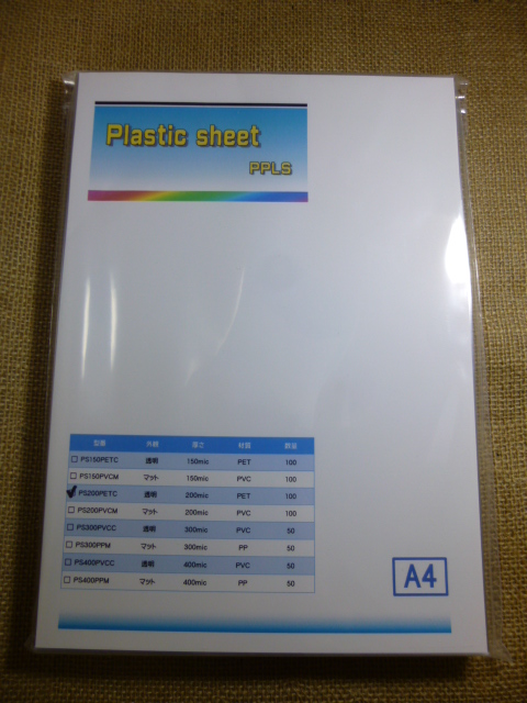 535 PPLS プラスチックシート A4 200μ PET クリア 100枚