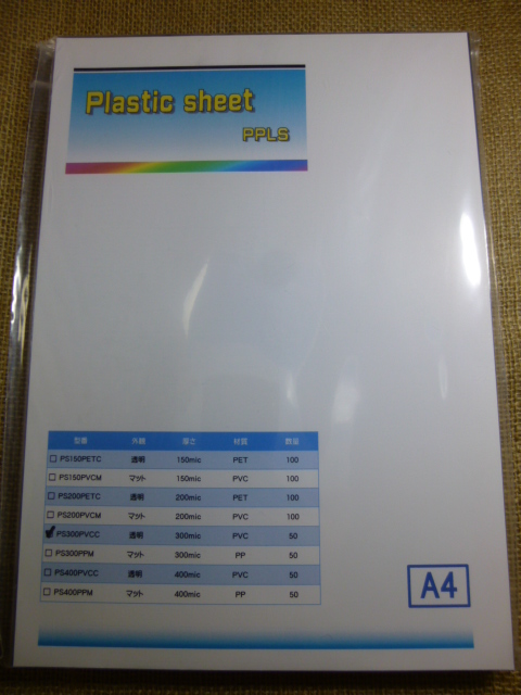 537 PPLS プラスチックシート A4 300μ PVC クリア 50枚