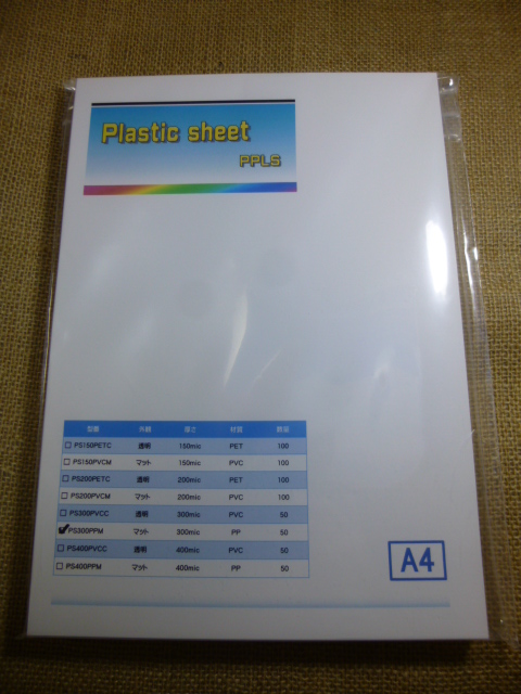 538 PPLS プラスチックシート A4 300μ PP マット 50枚