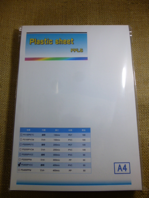 539 PPLS プラスチックシート A4 400μ PET クリア 50枚