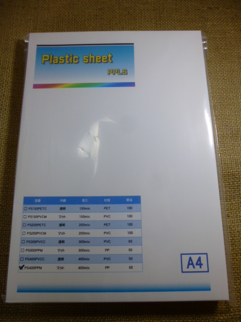 540 PPLS プラスチックシート A4 400μ PP マット 50枚