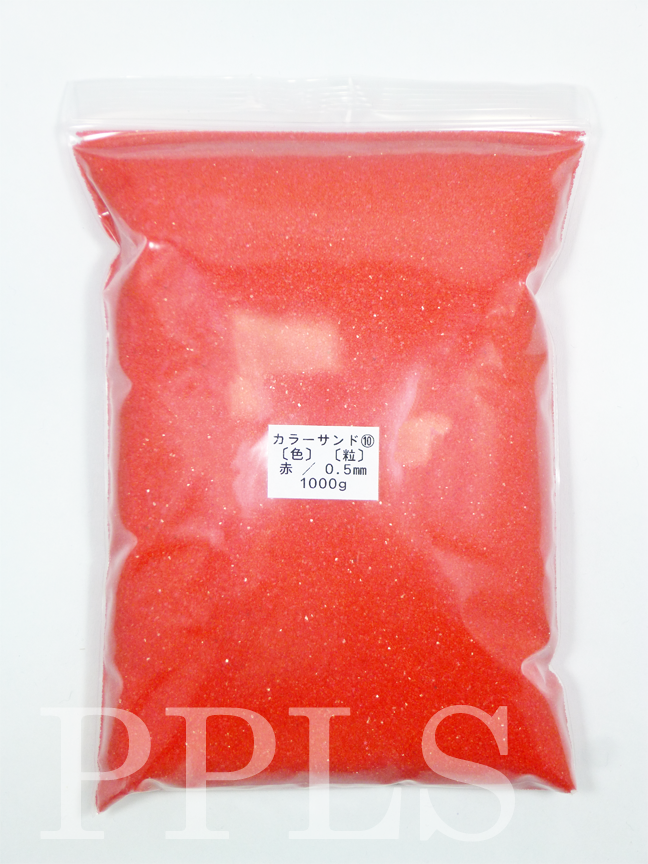 951 PPLS カラーサンド 微細粒 《0.5ｍｍ粒》 ⑩ 赤 1000ｇ