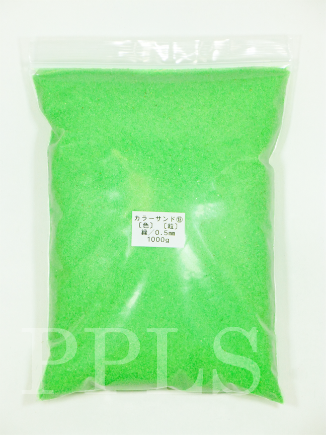 954 PPLS カラーサンド 微細粒 《0.5ｍｍ粒》⑬ 緑 1000ｇ