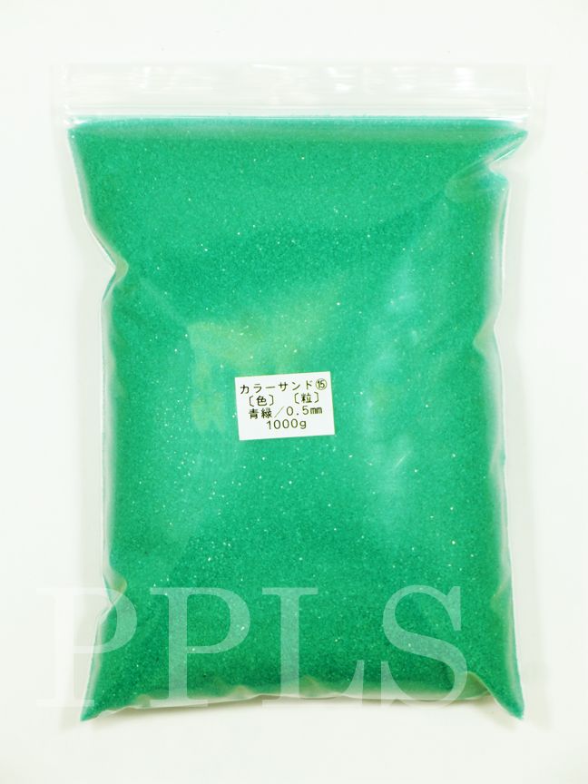 956 PPLS カラーサンド 微細粒 《0.5ｍｍ粒》⑮ 深緑 1000ｇ