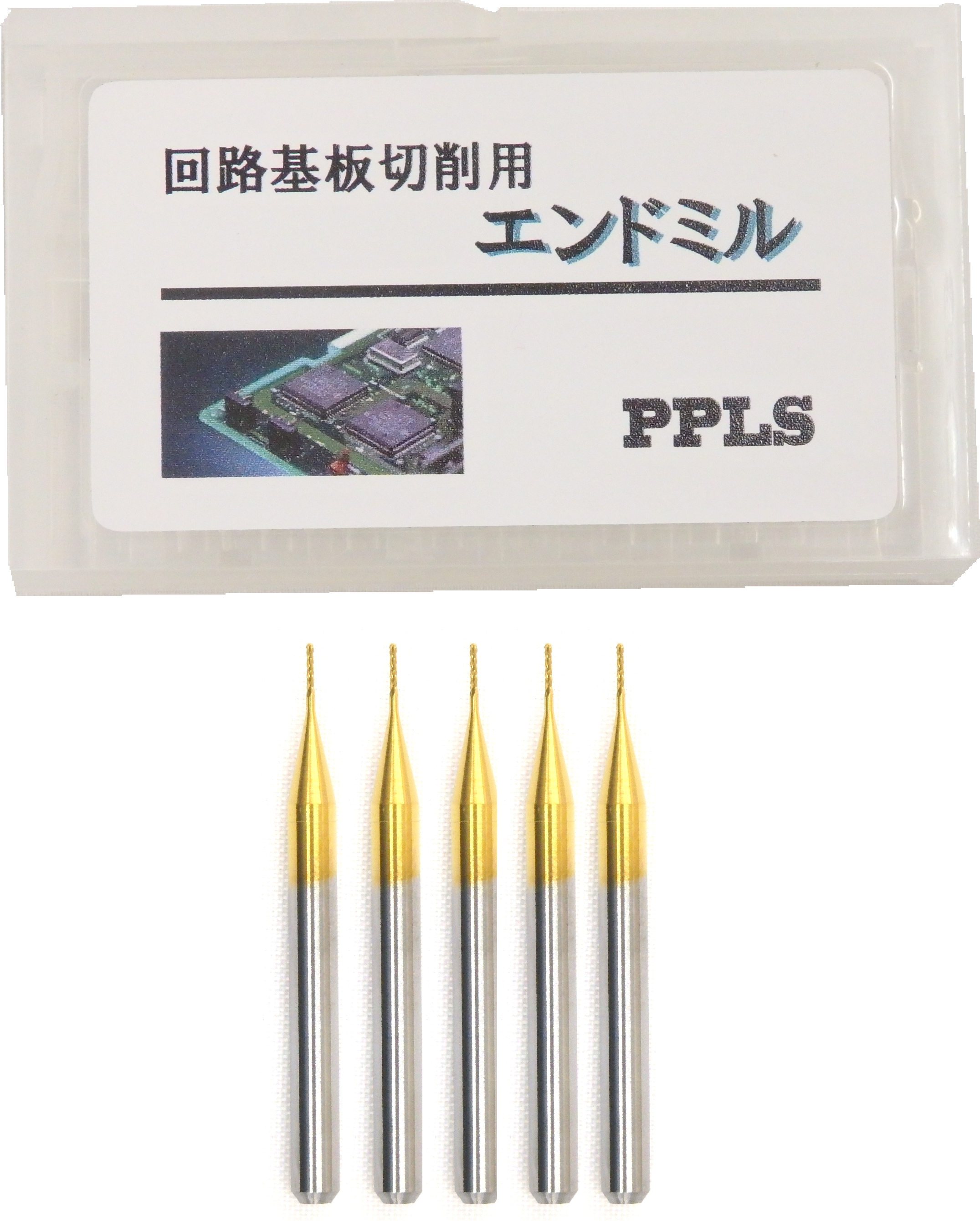 2475 PPLS 回路基板用 切削 エンドミル 超硬刃 先端直径:0.5mm 5本入