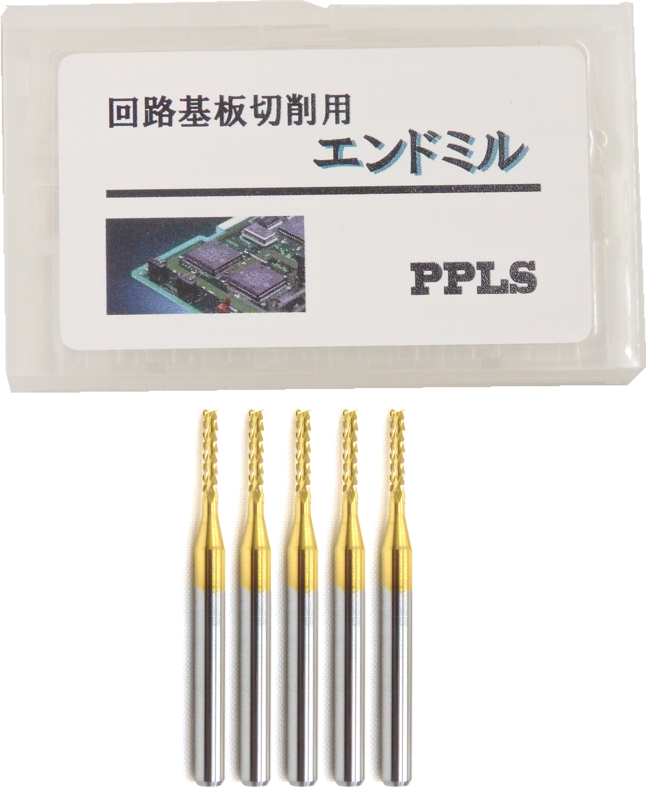 2477 PPLS 回路基板用 切削 エンドミル 超硬刃 先端直径:1.5mm 5本入