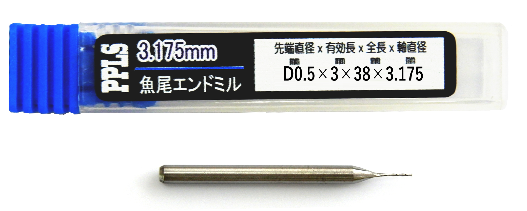 2578 PPLS 3.175mm軸 魚尾 エンドミル 超硬刃 先端直径 0.5mm