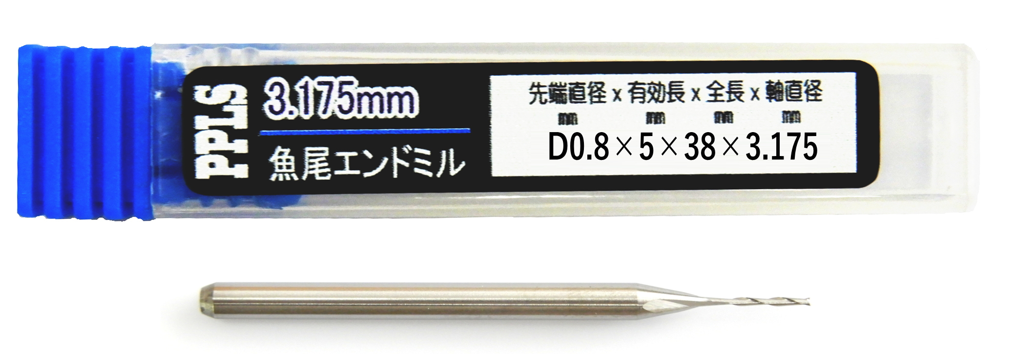 2581 PPLS 3.175mm軸 魚尾 エンドミル 超硬刃 先端直径 0.8mm