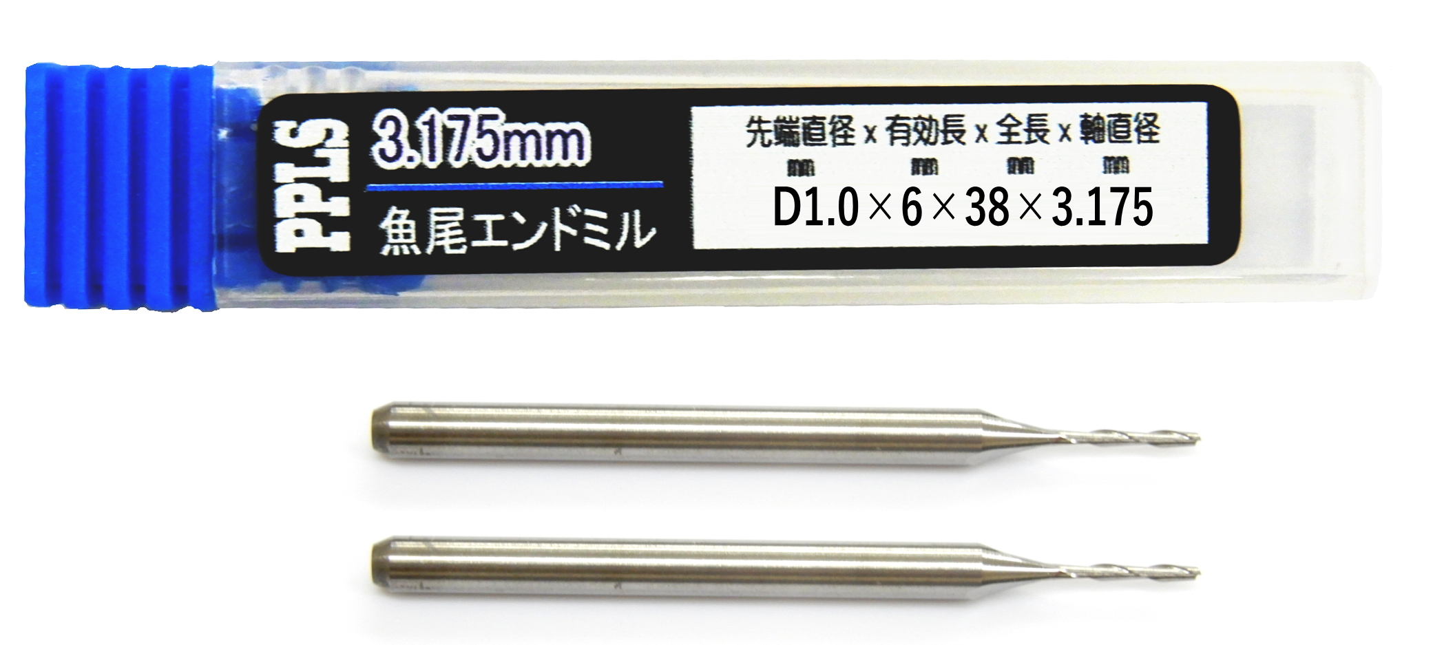 2582 PPLS 3.175mm軸 魚尾 エンドミル 超硬刃 先端直径 1.0mm 2本入