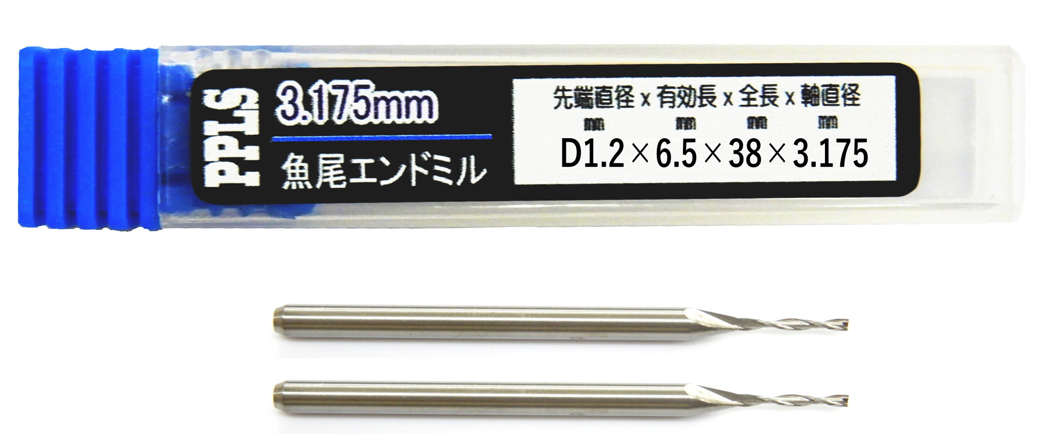 2583 PPLS 3.175mm軸 魚尾 エンドミル 超硬刃 先端直径 1.2mm 2本入