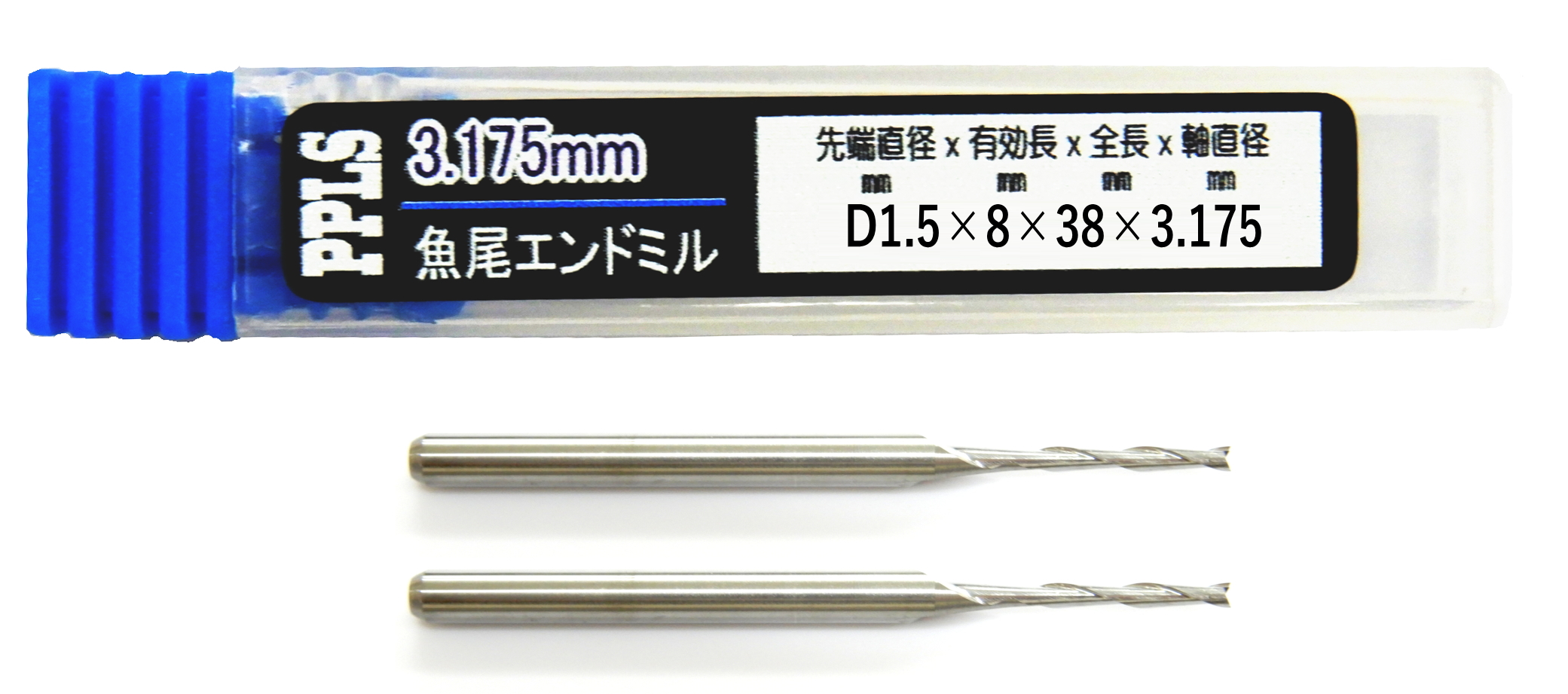 2584 PPLS 3.175mm軸 魚尾 エンドミル 超硬刃 先端直径 1.5mm 2本入