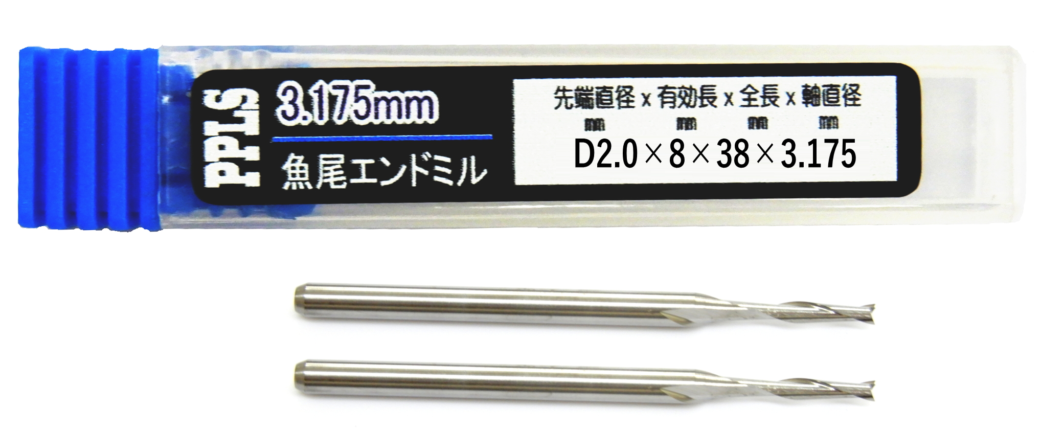 2586 PPLS 3.175mm軸 魚尾 エンドミル 超硬刃 先端直径 2.0mm 2本入