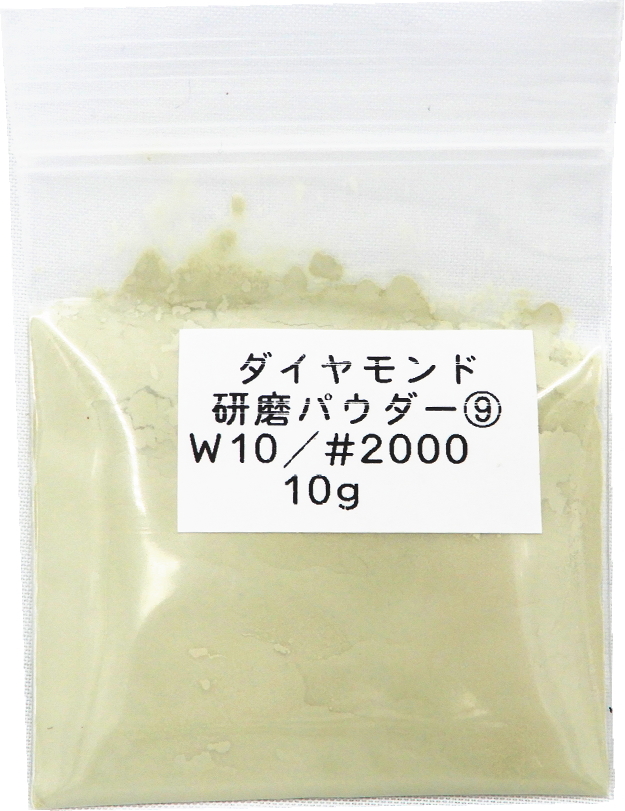 3280 PPLS ダイヤモンドパウダー ポリッシング 研磨剤 W10【2000目】 10ｇ