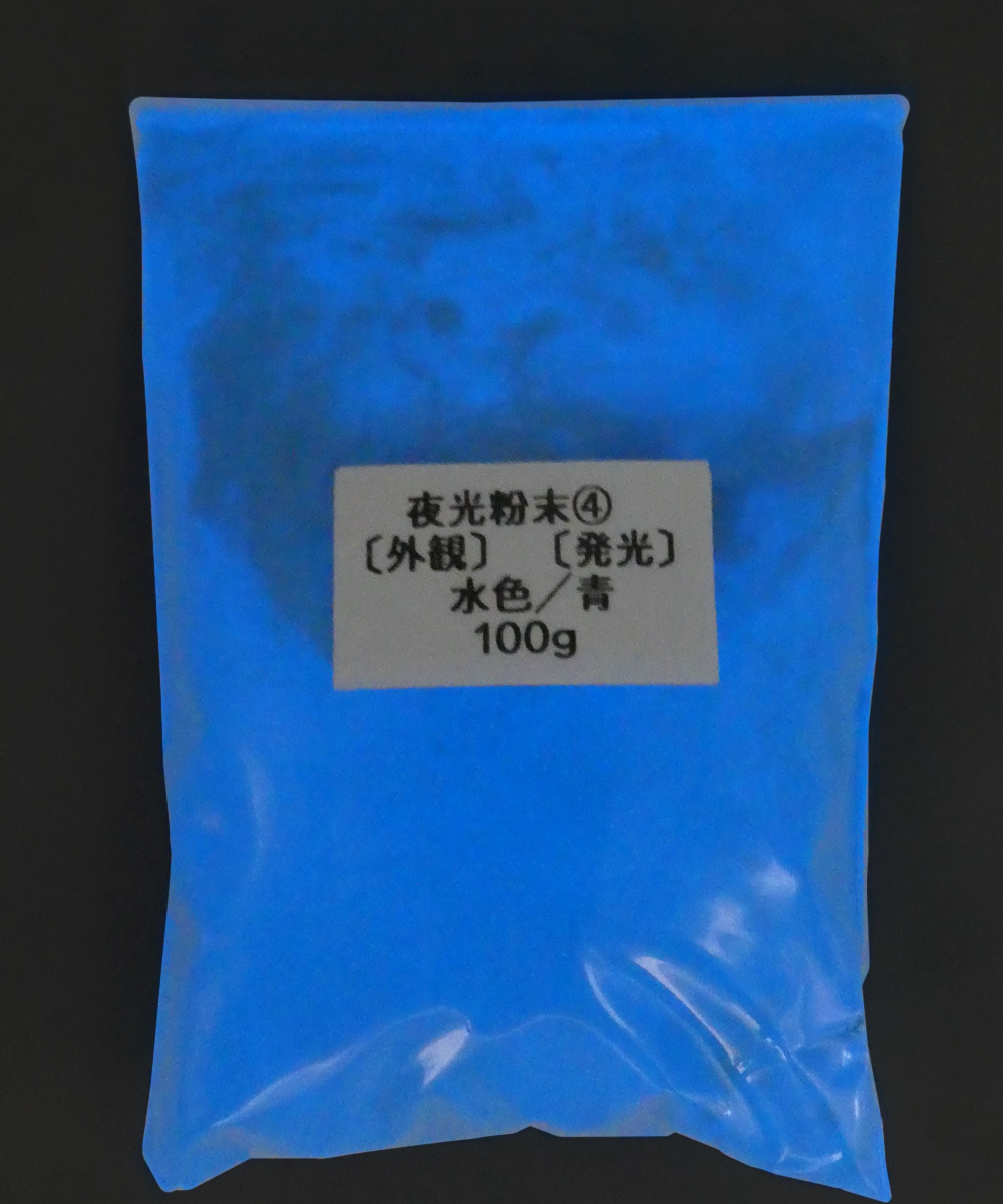 159 PPLS (蓄光)夜光粉末 ④外観:水色 発光:青 100g