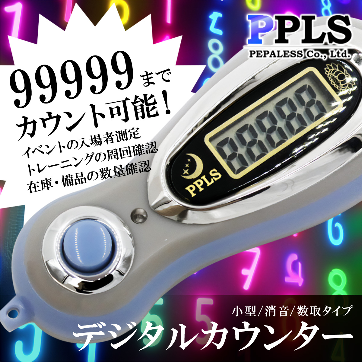 2517 PPLS 小型 デジタル カウンター 数取器